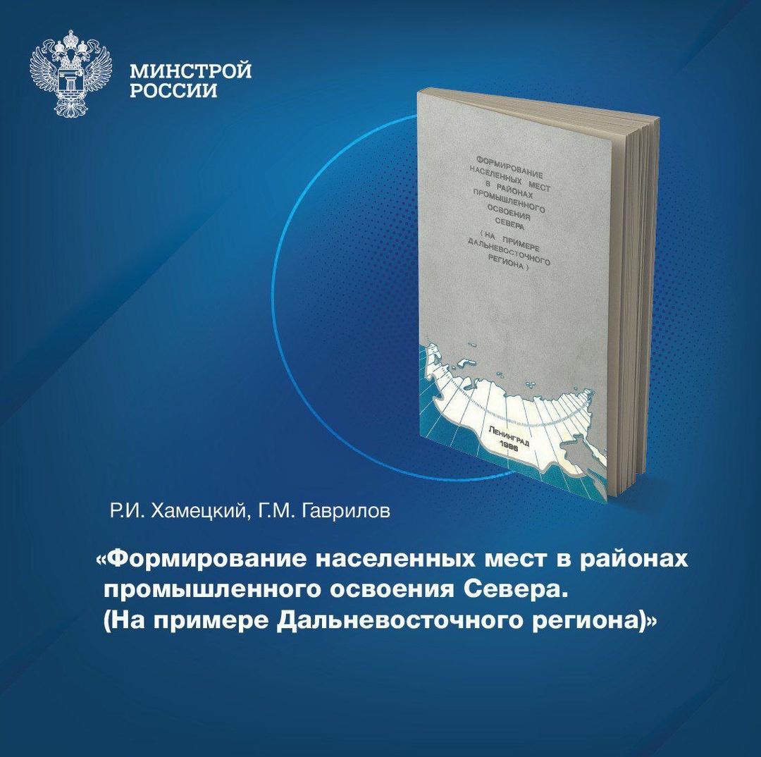 «Формирование населенных мест в районах промышленного освоения Севера» – уникальное издание на полках Центральной научно-технической библиотеки по…