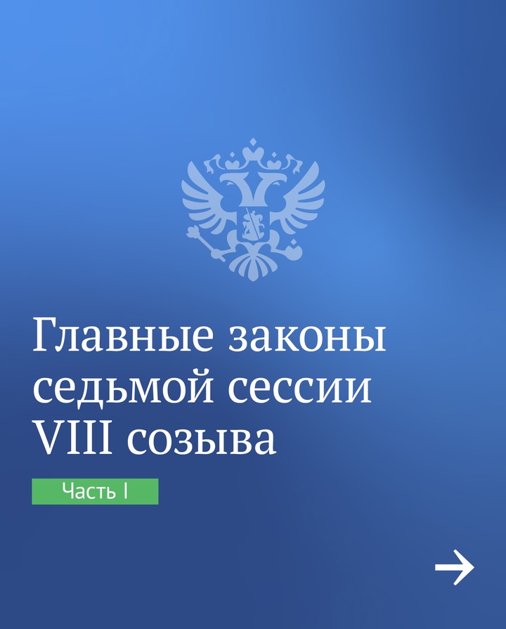 Итоги седьмой сессии VIII созыва: в новом году МРОТ вырастет почти на 17 %; для детей мигрантов появится тестирование на знание русского языка перед…