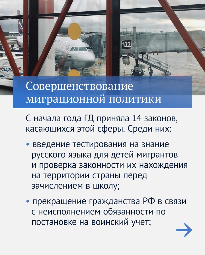 Итоги седьмой сессии VIII созыва: в новом году МРОТ вырастет почти на 17 %; для детей мигрантов появится тестирование на знание русского языка перед…