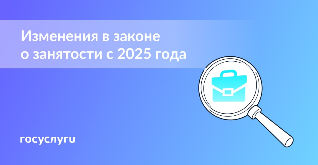 Пособие и статус: что нового в правилах для безработных с 2025 года