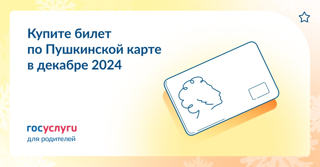 Остаток сгорает! Спешите потратить деньги на Пушкинской карте до 31 декабря