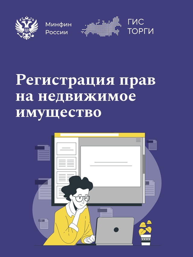 Новые возможности осуществления сделки в ГИС ТОРГИ ПРОДАЖИ