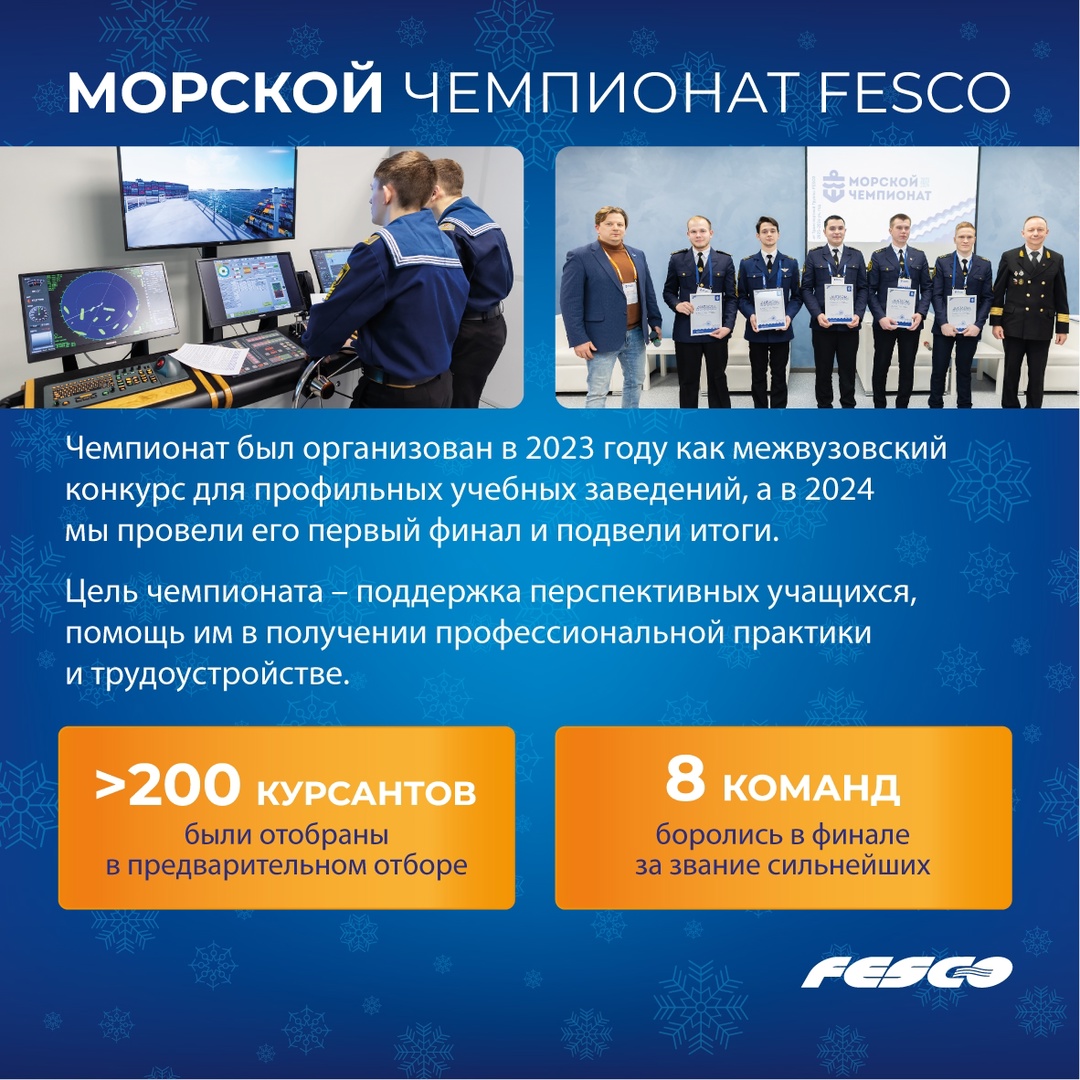 В 2024 году многое у нас было впервые, в том числе – Морской чемпионат FESCO