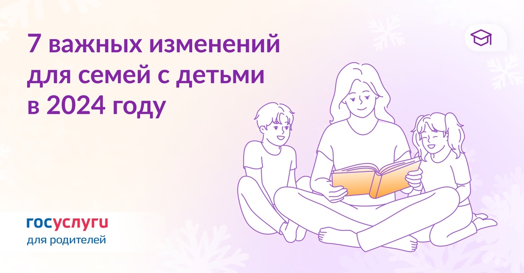 Пособия, гарантии и льготы: что нового принес родителям 2024 год