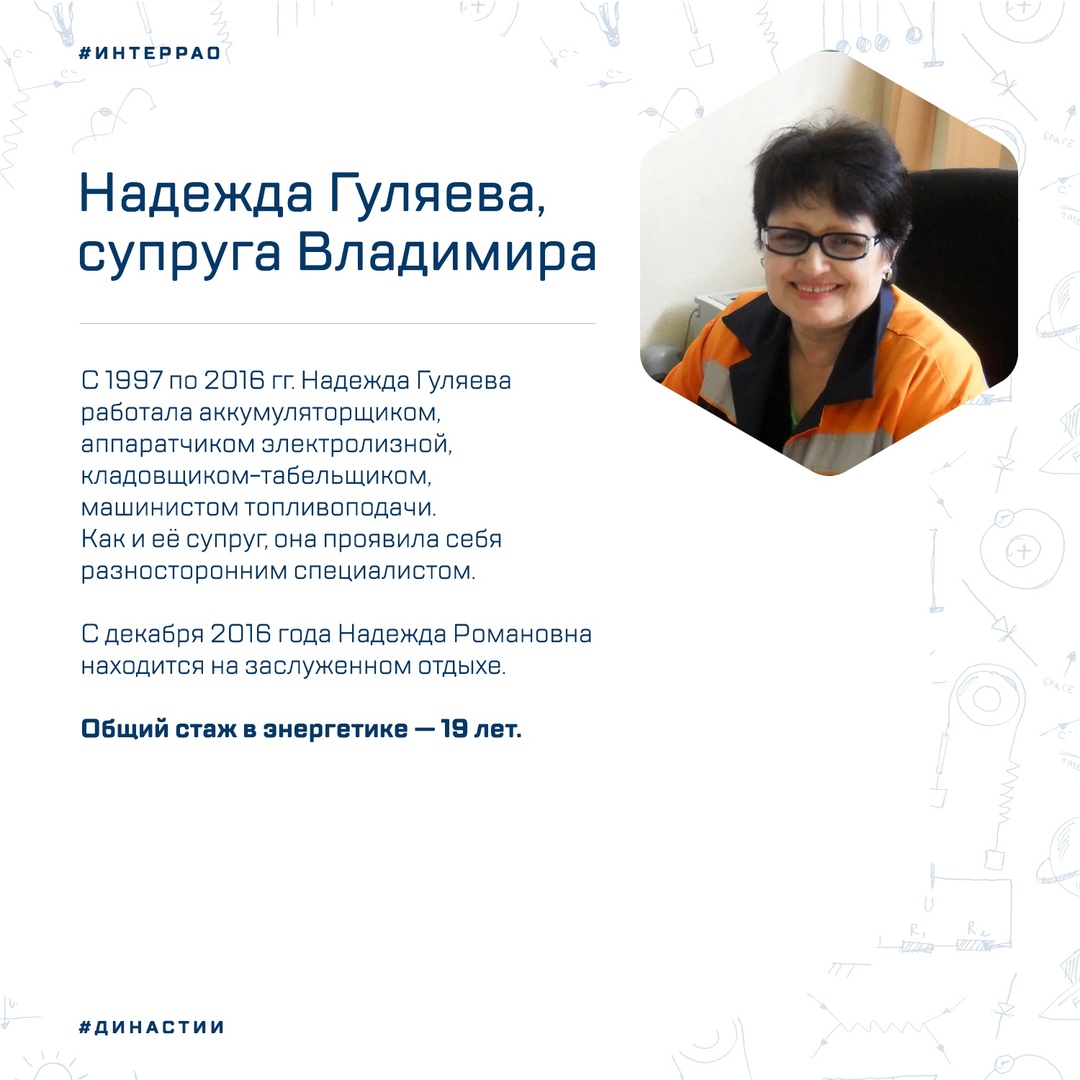 Уже второе поколение энергетиков из семьи Гуляевых трудится на Харанорской ГРЭС, а общий стаж династии превышает 70 лет!