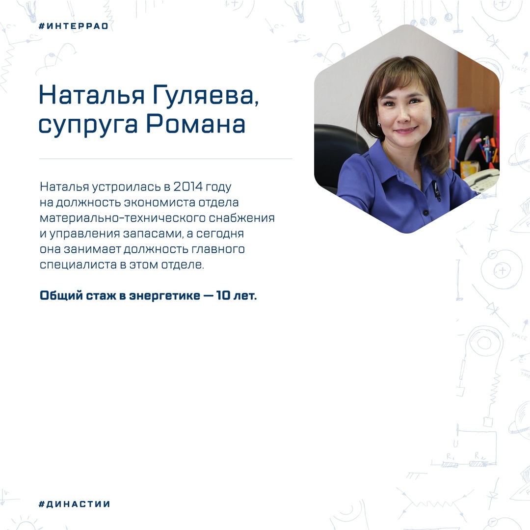 Уже второе поколение энергетиков из семьи Гуляевых трудится на Харанорской ГРЭС, а общий стаж династии превышает 70 лет!