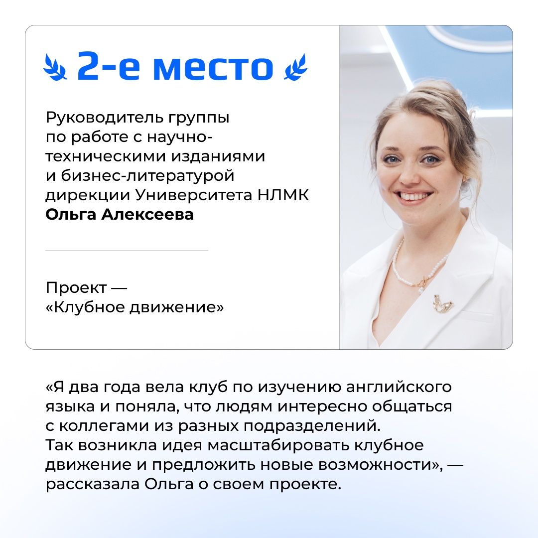 В Университете НЛМК прошел финал конкурса «Молодой лидер — 2024». Его цель — развитие кадрового потенциала и выявление талантливых сотрудников среди молодежи.