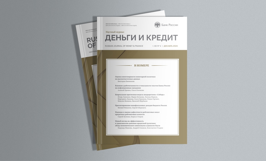 Как коммуникации центральных банков влияют на ожидания рынка, и все ли регионы нашей страны одинаково реагируют на решения по ДКП