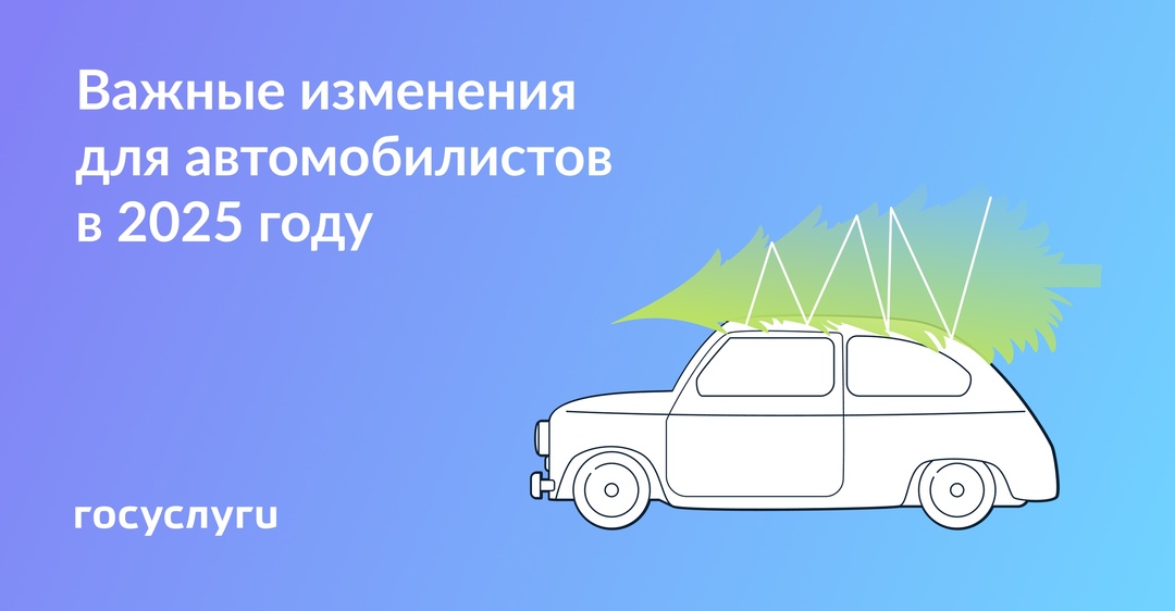 Учет без ОСАГО, штрафы и осмотр: что меняется для автомобилистов в 2025