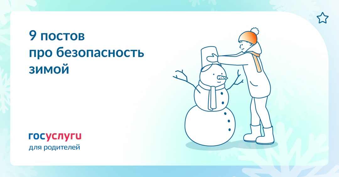 Как украсить дом, кататься на горках и одеваться: помните о безопасности в холода и на праздниках