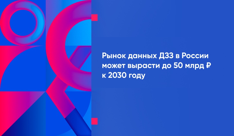 Рынок данных ДЗЗ в России может вырасти до 50 млрд ₽ к 2030 году