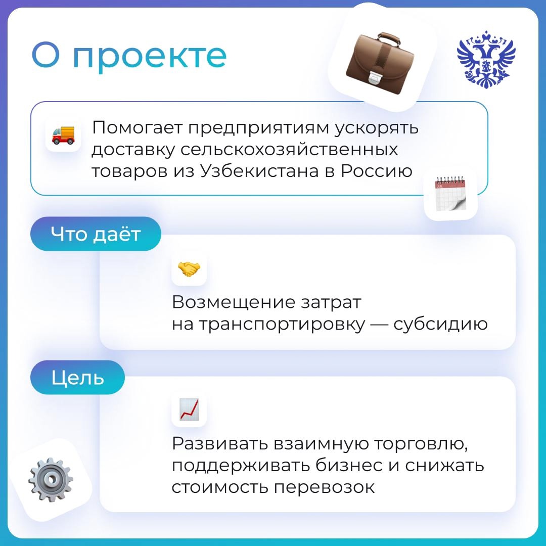 Ставим бизнес на рельсы: вместе с Узбекистаном обсудили будущее проекта Агроэкспресс