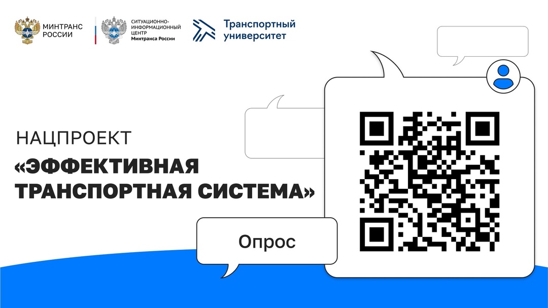 Что вы знаете о новом нацпроекте «Эффективная транспортная система»?