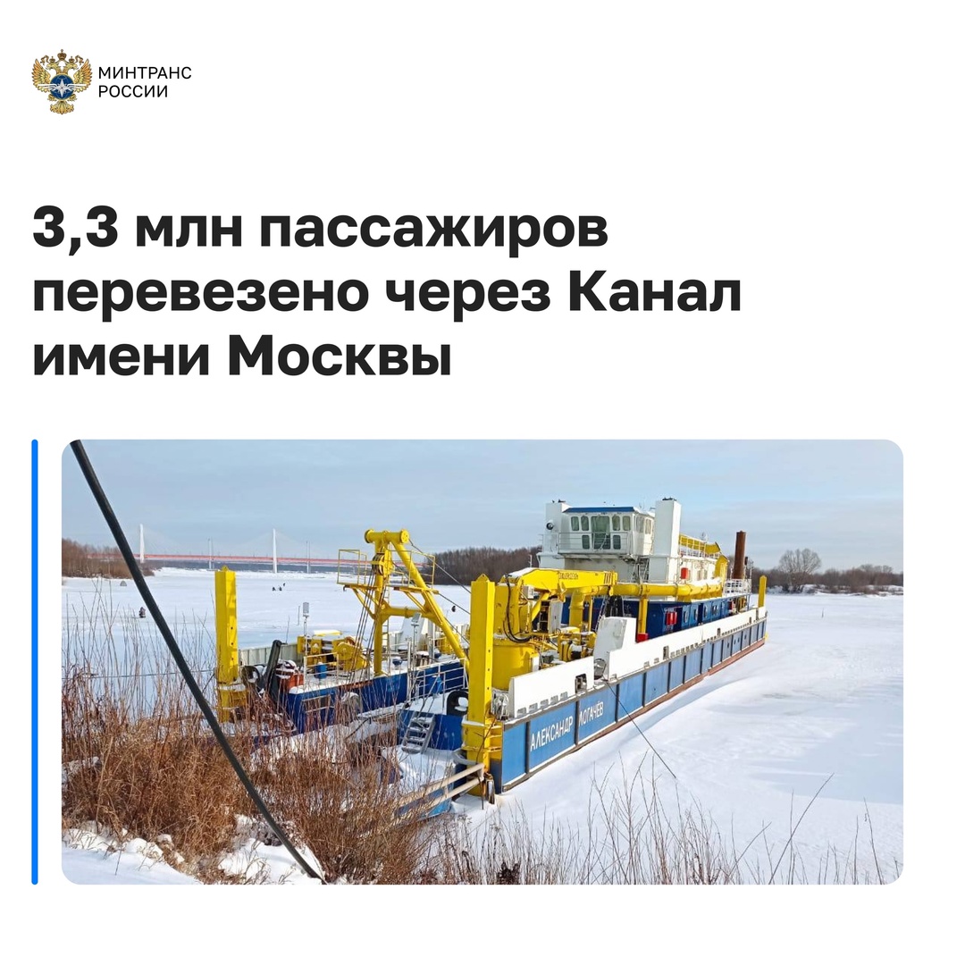 Около 3,3 млн пассажиров перевезли через Канал имени Москвы в 2024 году