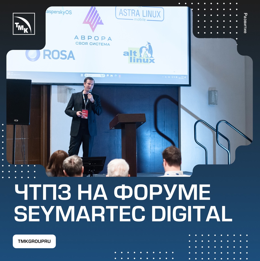 В Челябинске прошел IX Международный форум «Seymartec digital»