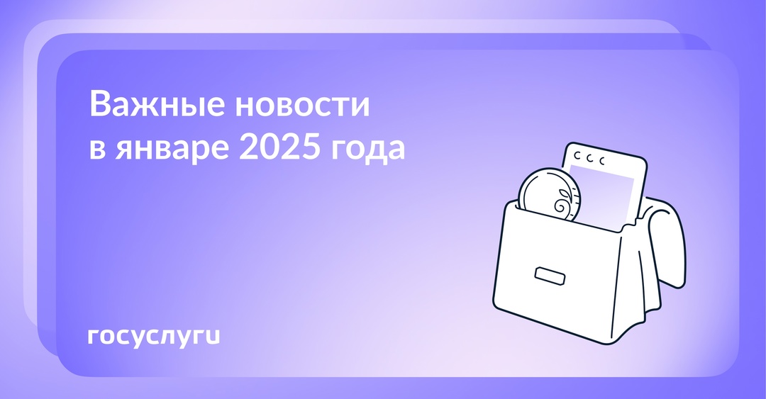 Что нового в январе 2025 года Новогодние выходные продлятся до 8 января, первый рабочий день — четверг, 9 января.