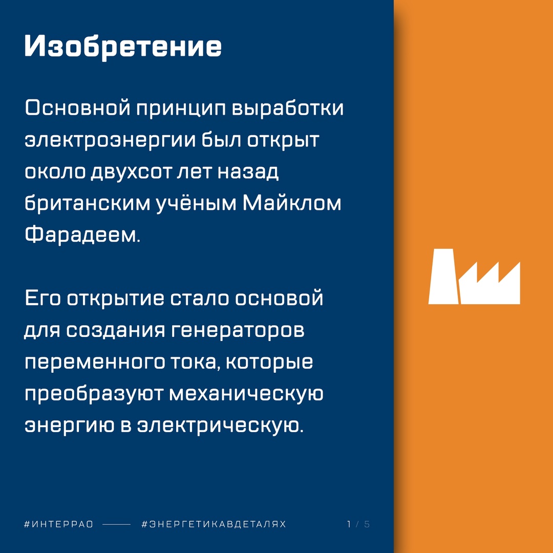 Сколько лет назад была открыта генерация электричества? Что такое первичная энергия и как она используется для выработки электроэнергии