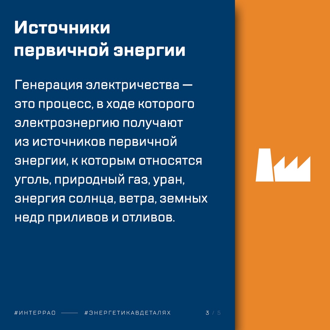 Сколько лет назад была открыта генерация электричества? Что такое первичная энергия и как она используется для выработки электроэнергии