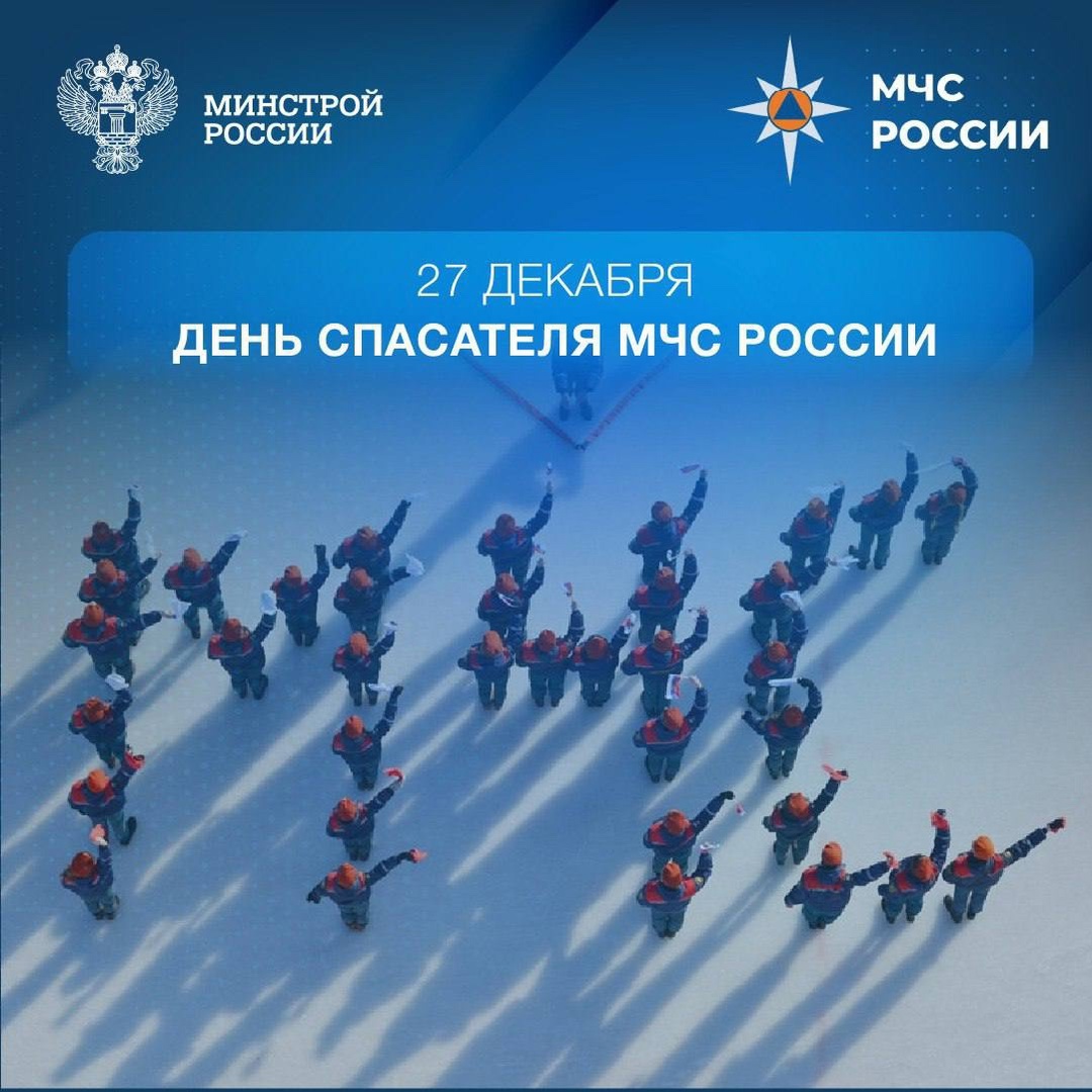 27 декабря 1990 года, на основании Постановления Совета министров РСФСР, был создан Российский корпус спасателей