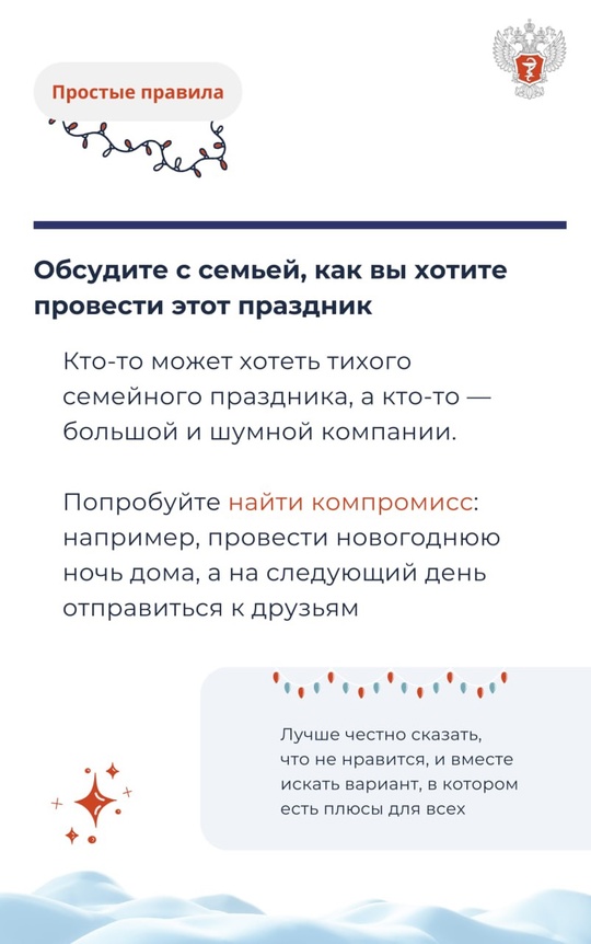 #ПростыеПравила: Как провести Новый год с семьей без ссор и конфликтов