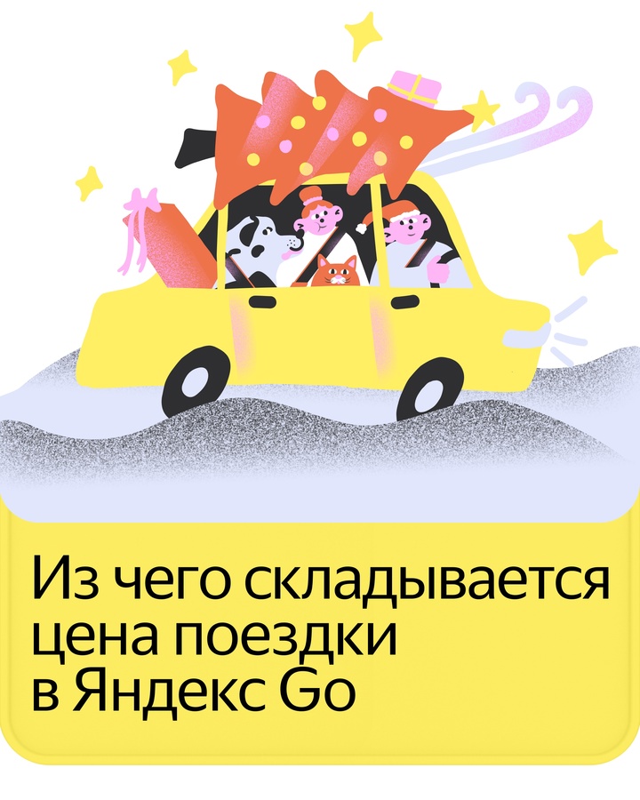 Что влияет на цену поездки в Такси? Почему поездка по одному и тому же маршруту сегодня может стоить 300, завтра 476, а послезавтра 280 рублей