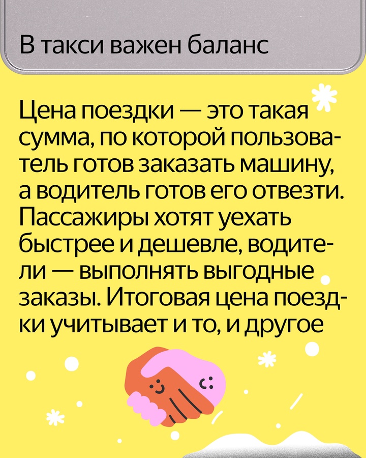 Что влияет на цену поездки в Такси? Почему поездка по одному и тому же маршруту сегодня может стоить 300, завтра 476, а послезавтра 280 рублей