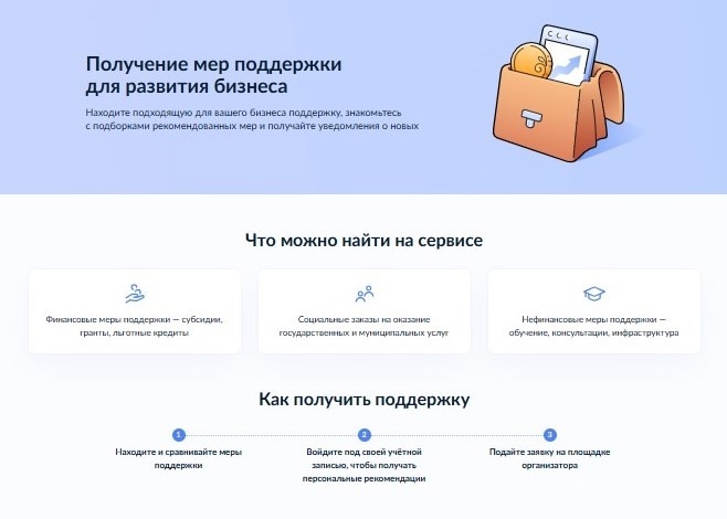 Получить меры поддержки бизнеса теперь можно при помощи сервиса «жизненная ситуация»