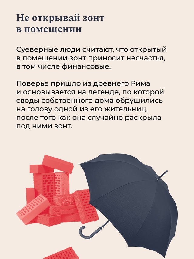 Суеверие — «вера в суе» Слово «суе» означает напрасно, даром, тщетно или без пользы. Верить в пустоту.