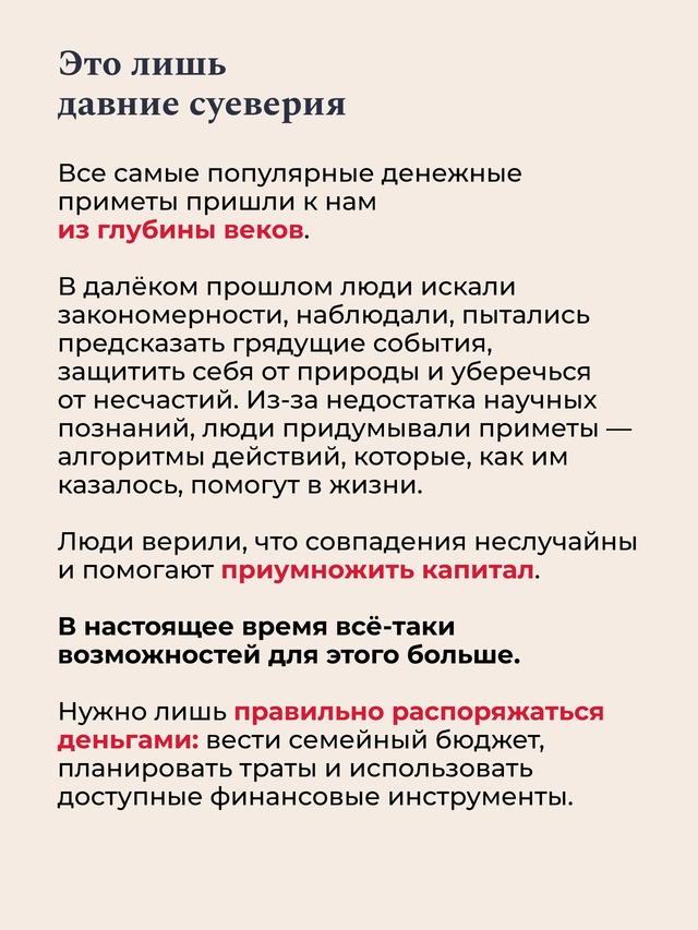 Суеверие — «вера в суе» Слово «суе» означает напрасно, даром, тщетно или без пользы. Верить в пустоту.