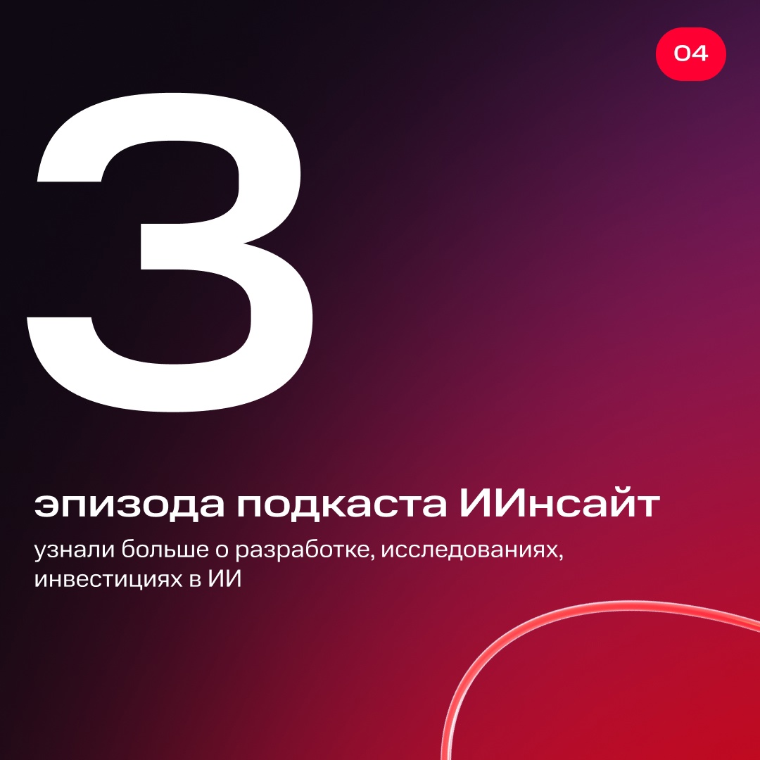 Год близится к финалу Ну что ж, подведем итоги 2024 года и вспомним, каким он был для команды MTS AI.