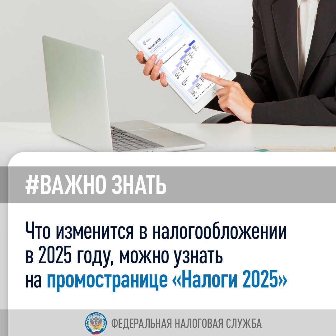 Собрали все основные изменения налогового законодательства с 2025 года на нашей новой промостранице «Налоги 2025» (