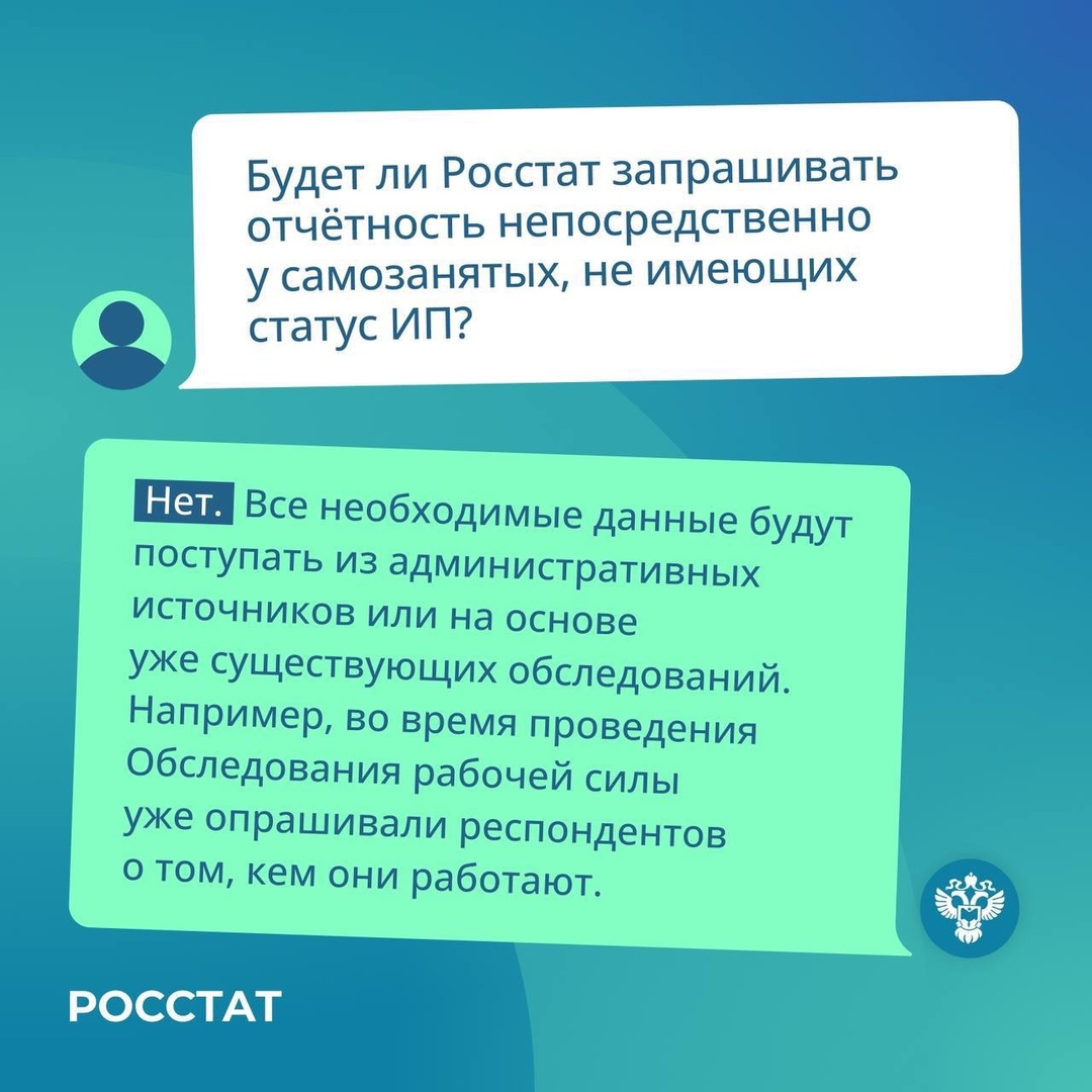 «Здравствуйте! Я – самозанятый, прочитал, что с 1 января 2025 года мне нужно будет сдавать отчетность в Росстат. Расскажите, это так?»