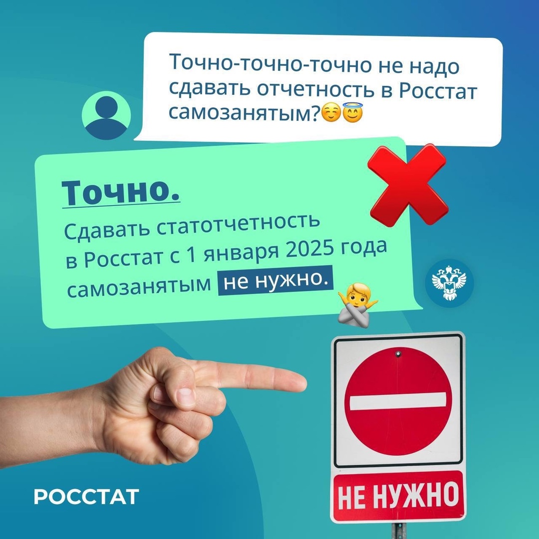 «Здравствуйте! Я – самозанятый, прочитал, что с 1 января 2025 года мне нужно будет сдавать отчетность в Росстат. Расскажите, это так?»