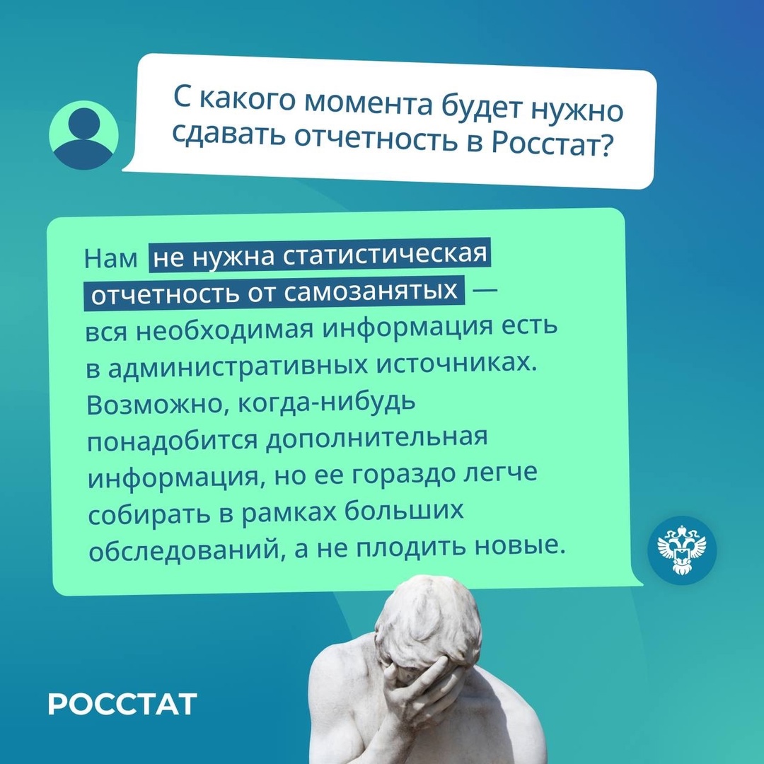 «Здравствуйте! Я – самозанятый, прочитал, что с 1 января 2025 года мне нужно будет сдавать отчетность в Росстат. Расскажите, это так?»