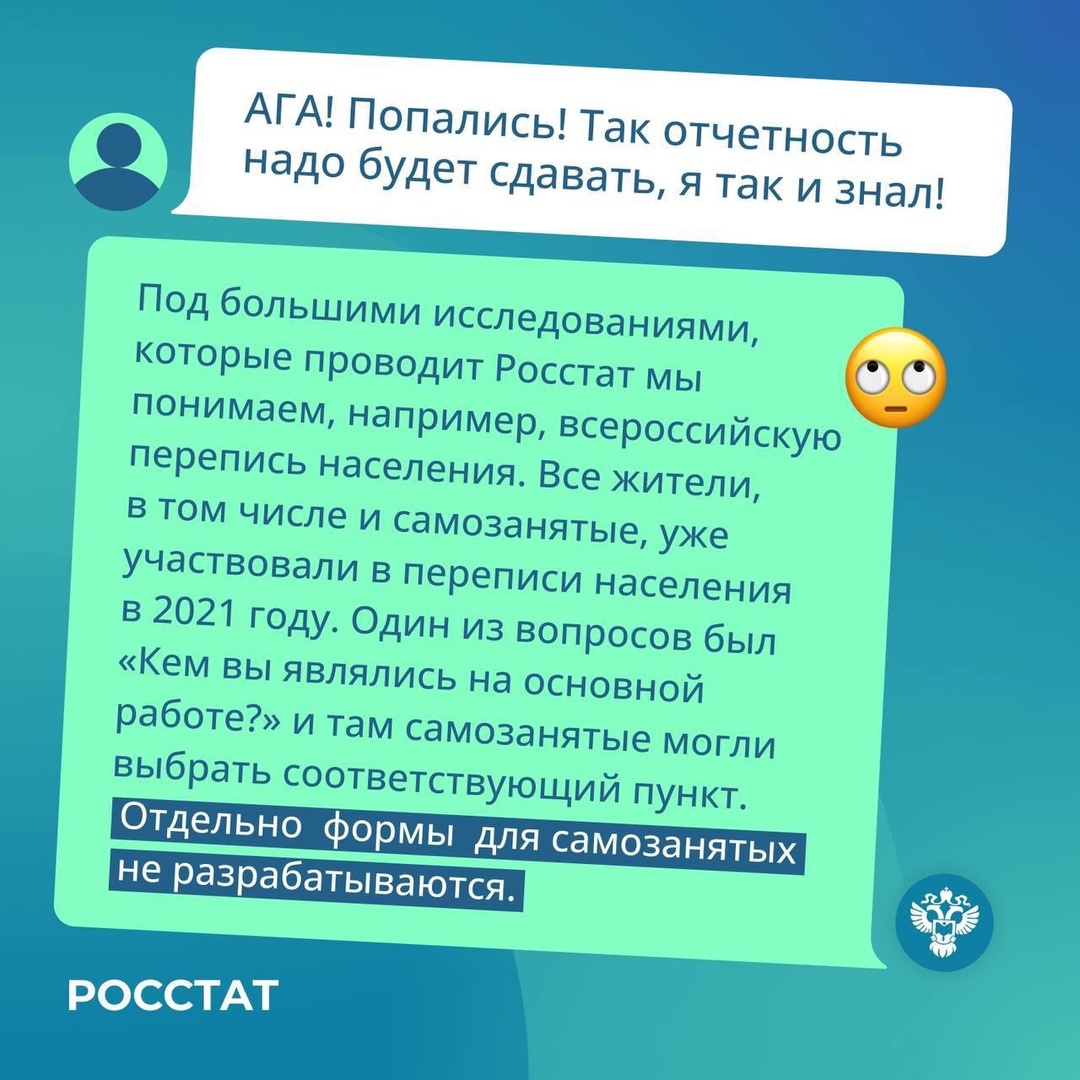 «Здравствуйте! Я – самозанятый, прочитал, что с 1 января 2025 года мне нужно будет сдавать отчетность в Росстат. Расскажите, это так?»