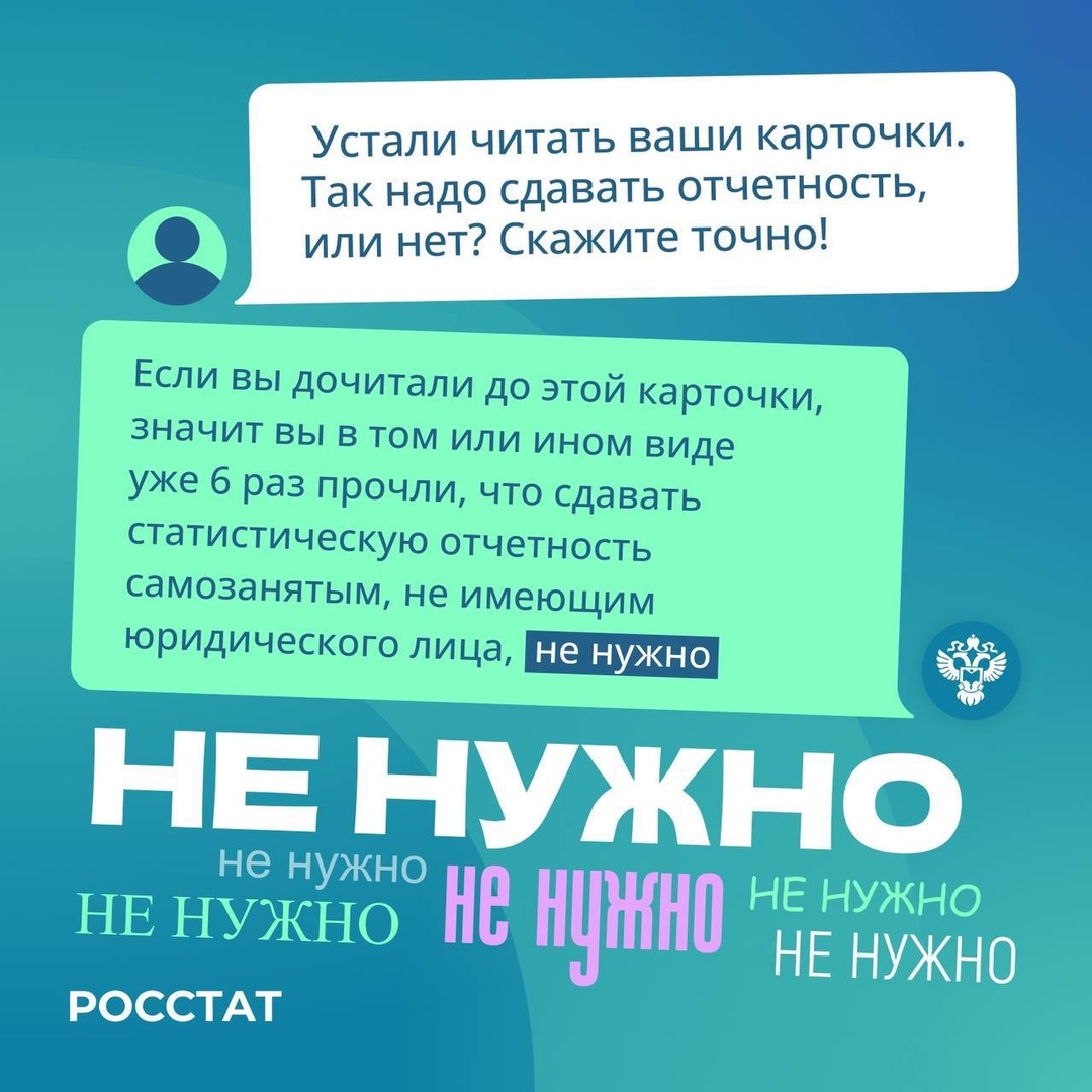 «Здравствуйте! Я – самозанятый, прочитал, что с 1 января 2025 года мне нужно будет сдавать отчетность в Росстат. Расскажите, это так?»