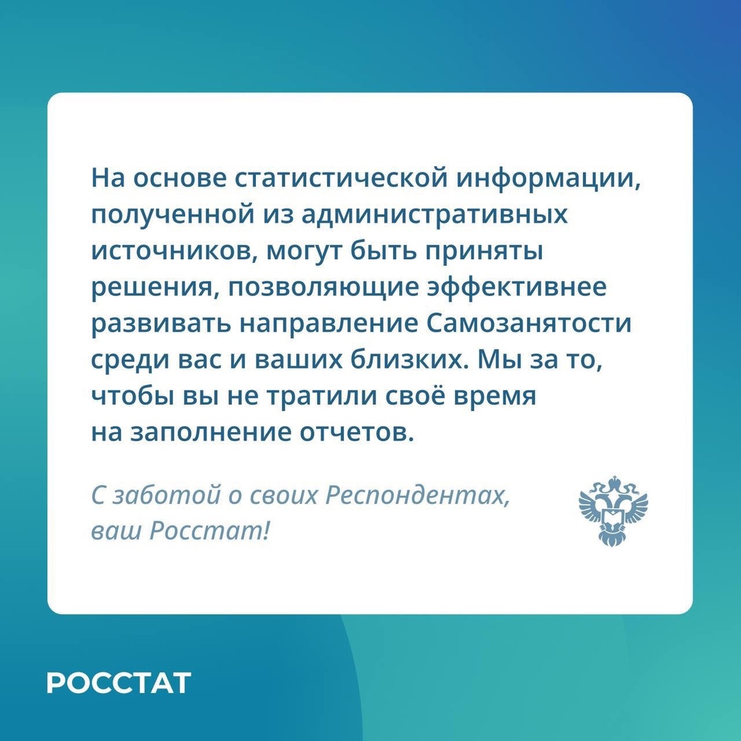 «Здравствуйте! Я – самозанятый, прочитал, что с 1 января 2025 года мне нужно будет сдавать отчетность в Росстат. Расскажите, это так?»