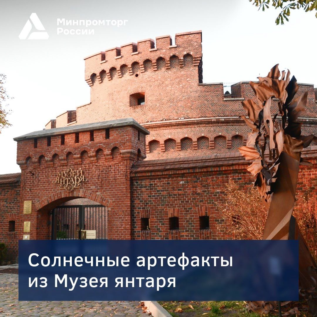 Музей одного минерала: отправляемся в Калининград