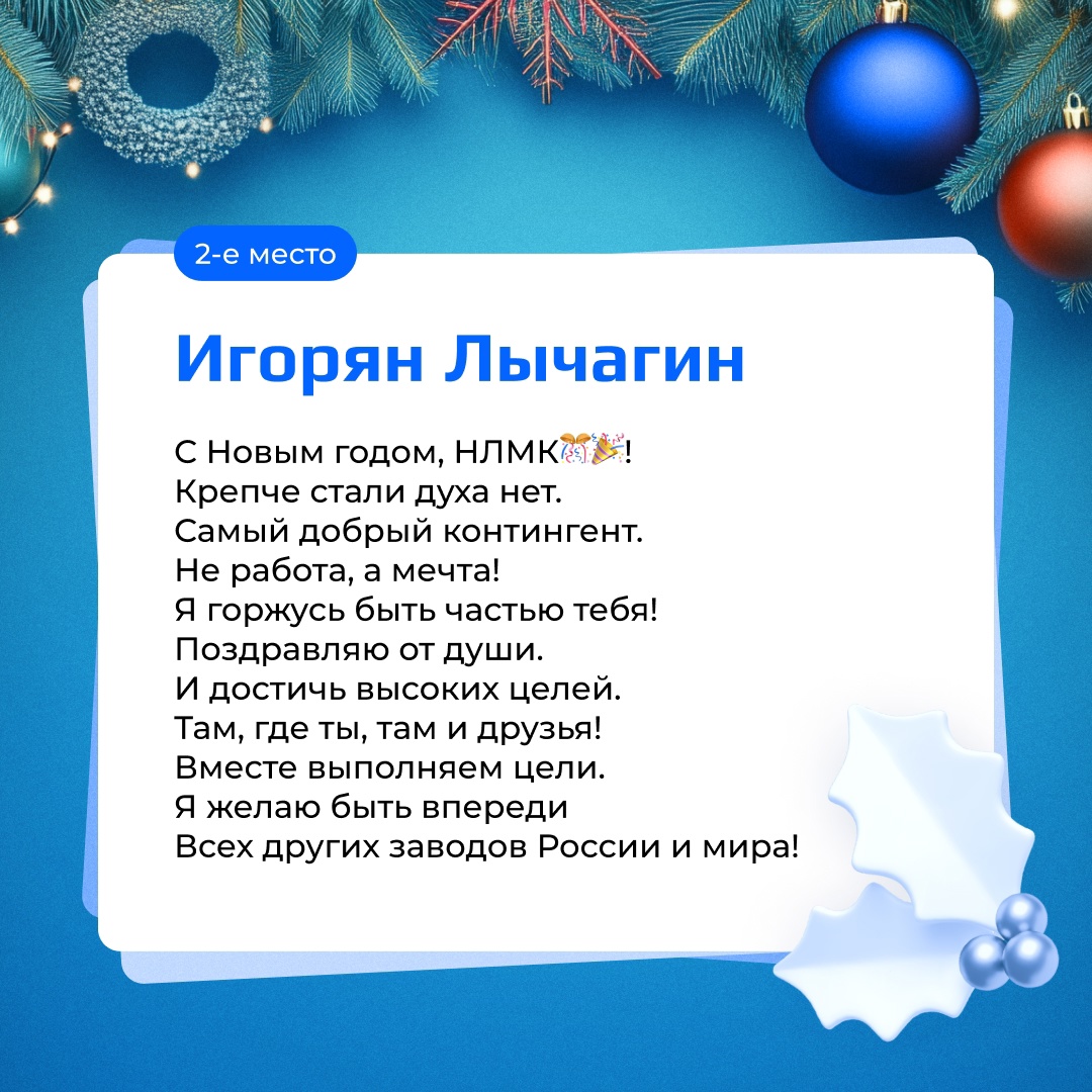 На часах время подводить итоги новогоднего розыгрыша мерча НЛМК