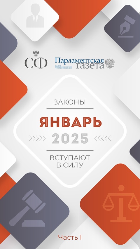 1 января — это не только первый день нового года, но и день вступления в силу новых законов