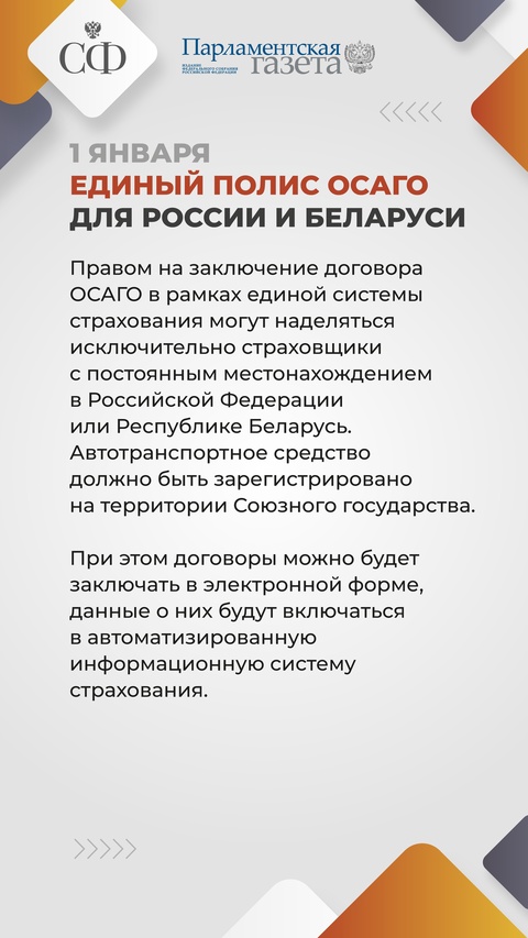 Продолжаем рассказывать с «Парламентской газетой» о вступающих в силу законах с 1 января 2025 года