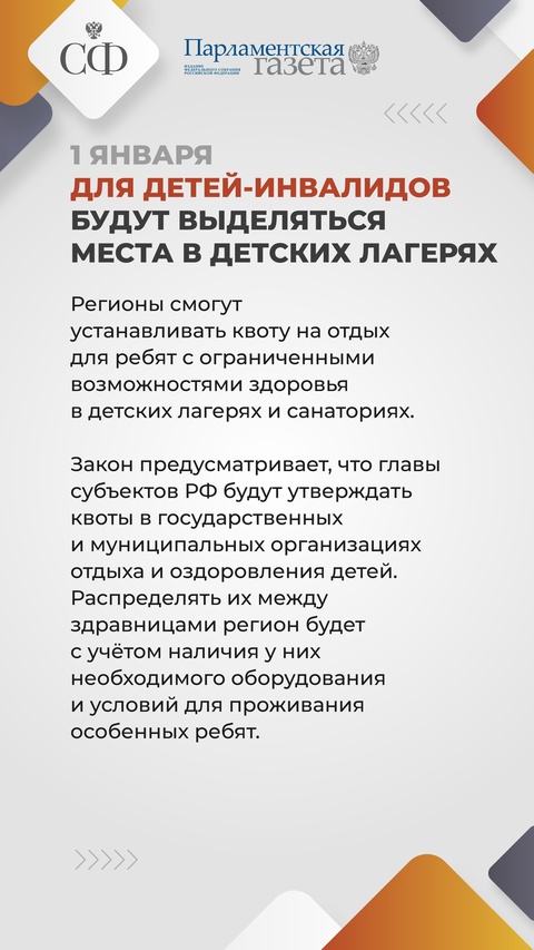 Продолжаем рассказывать с «Парламентской газетой» о вступающих в силу законах с 1 января 2025 года