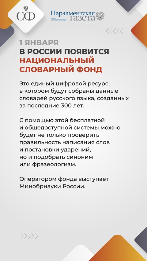 Продолжаем рассказывать с «Парламентской газетой» о вступающих в силу законах с 1 января 2025 года