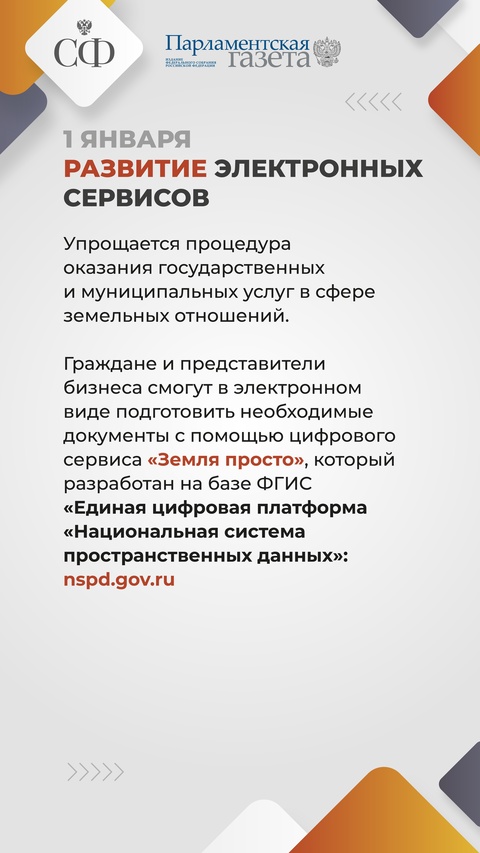 Продолжаем рассказывать с «Парламентской газетой» о вступающих в силу законах с 1 января 2025 года