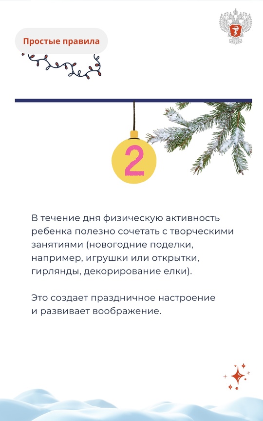 #ПростыеПравила: Как организовать активный досуг для детей во время новогодних каникул