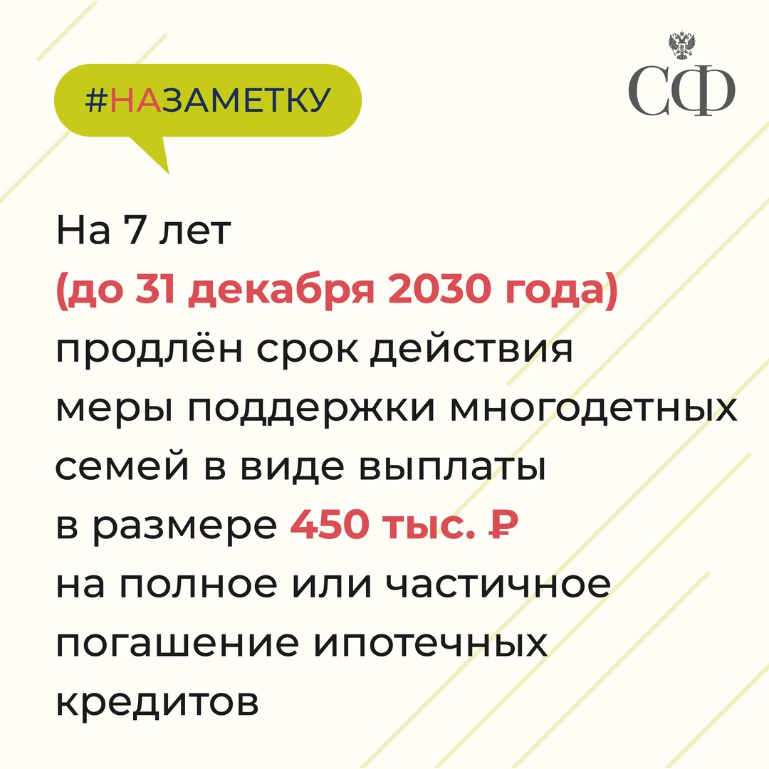 Ключевые законы в сфере социальной политики, одобренные Советом Федерации в 2024 году