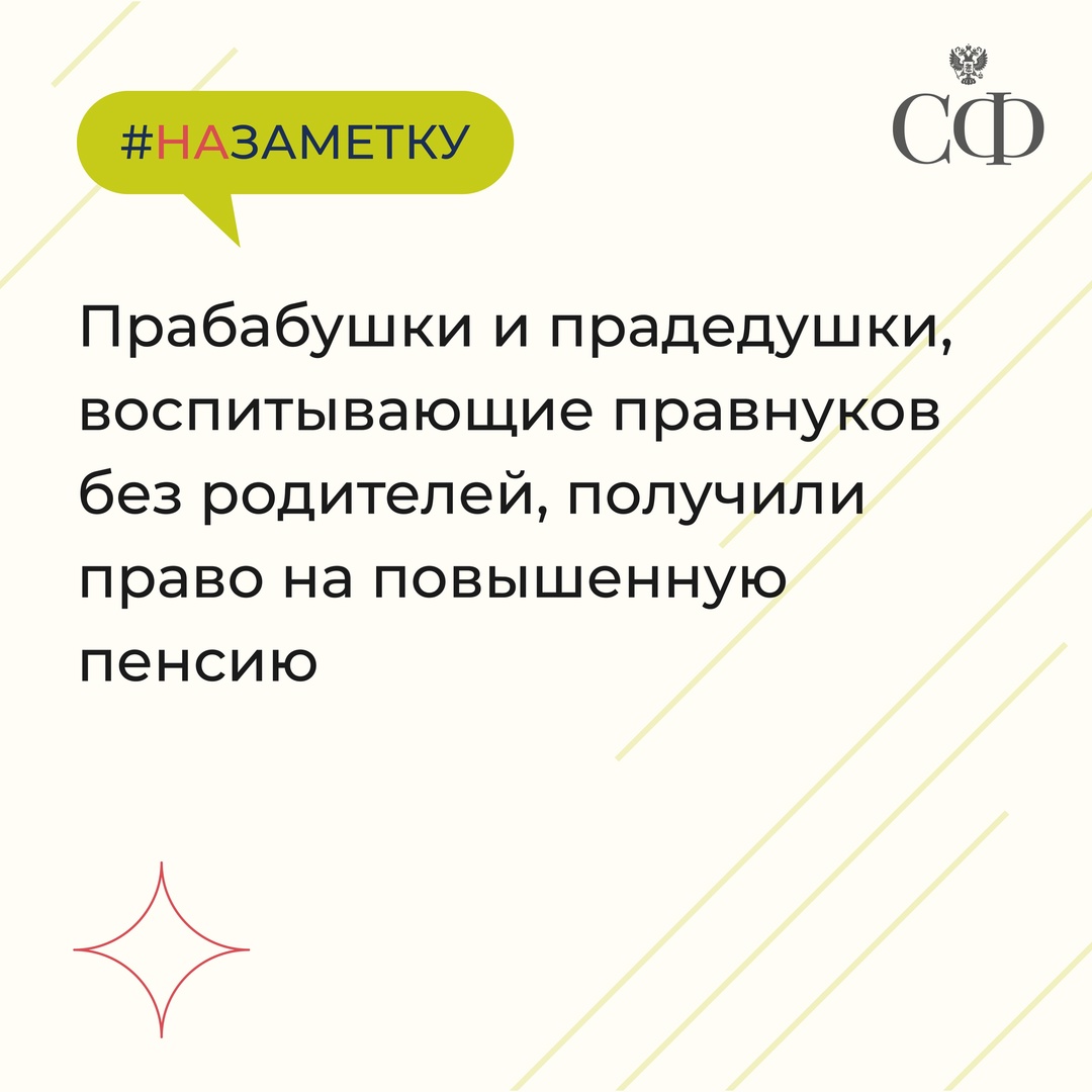 Ключевые законы в сфере социальной политики, одобренные Советом Федерации в 2024 году