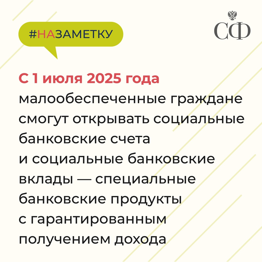 Ключевые законы в сфере социальной политики, одобренные Советом Федерации в 2024 году