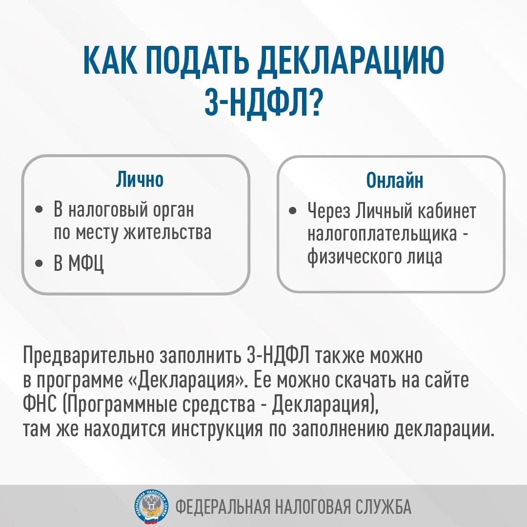 Стартовала Декларационная кампания 2025 года. До 30 апреля нужно подать 3-НДФЛ по доходам за прошлый год