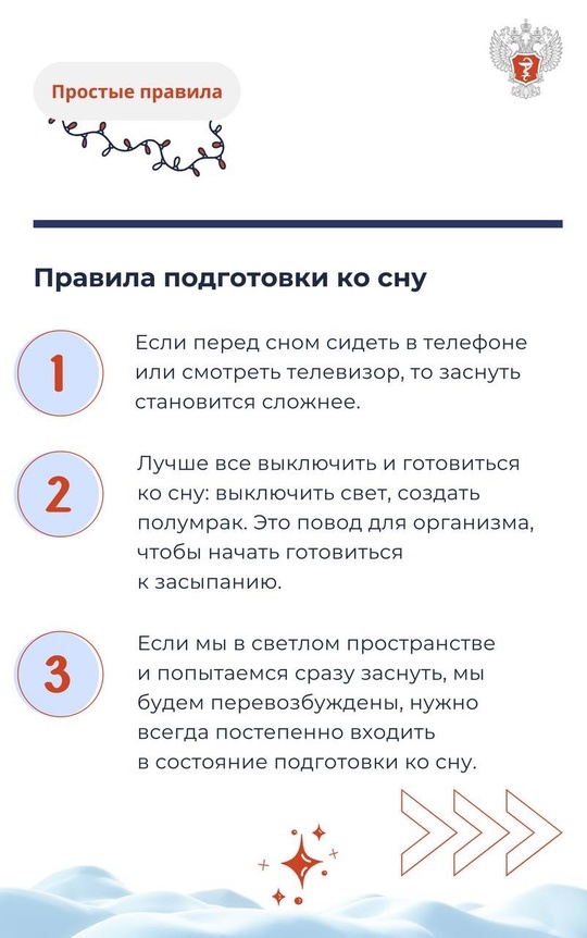 #ПростыеПравила : Как почувствовать себя выспавшимся и можно ли отоспаться на январских